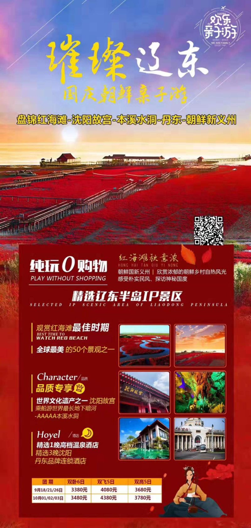 盘锦旅行社